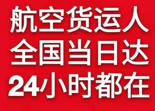南阳姜营空运公司货物、航空货运:物流行业各岗位招聘