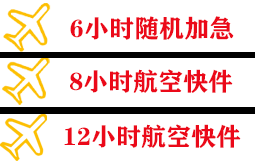 南阳姜营空运公司快递公司,专业空运当天件